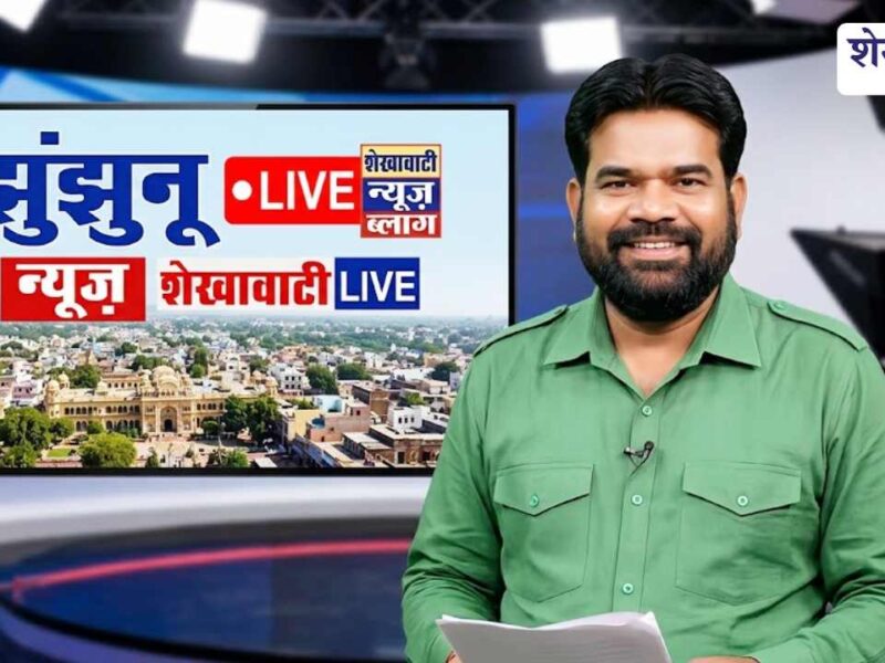 Jhunjhunu News in Hindi, Live News : झुंझुनू न्यूज़ Today for 21 जून @Jhunjhununews