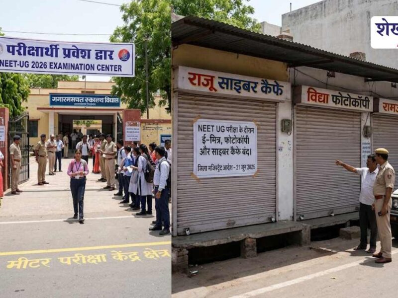 री-नीट 2026 के दौरान ई-मित्र और साइबर कैफे रहेंगे बंद